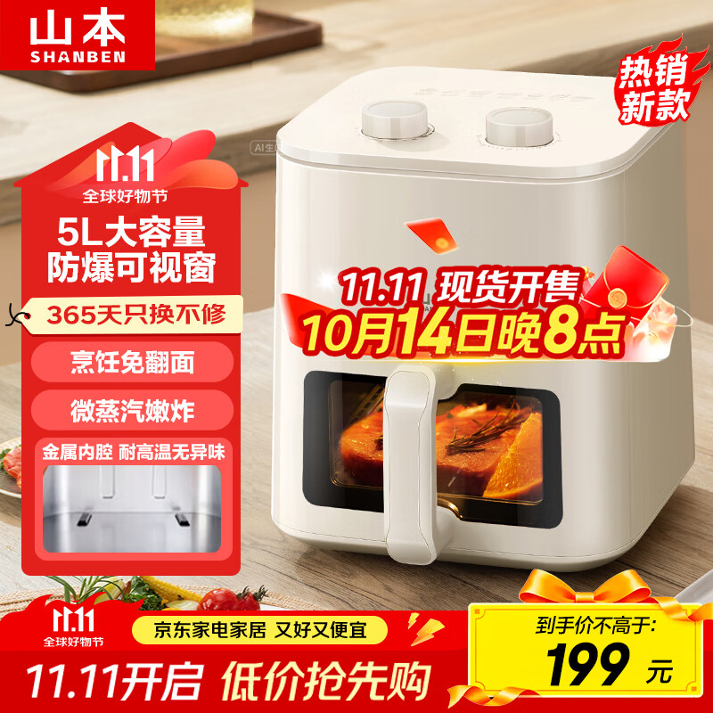 山本（SHANBEN）空气炸锅 5L 全自动 实用大容量 可视 金属内腔 蒸汽嫩炸 炸烤箱一体机 轻音无油炸锅 S-AK