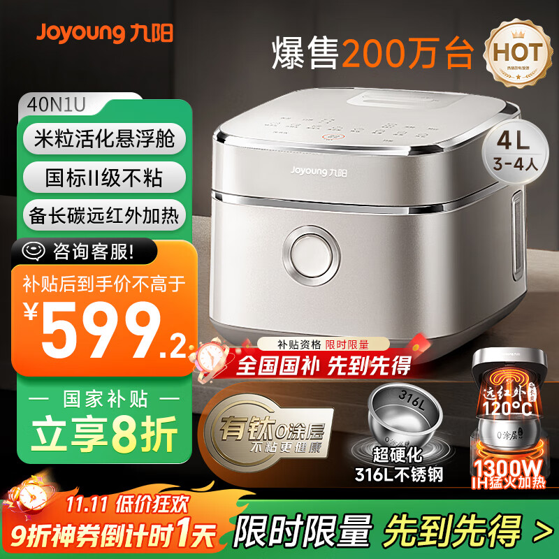 九阳（Joyoung）【升级有钛】不粘0涂层4L家用3-4人无涂层IH电饭煲电饭锅不锈钢内胆远红外多功能国家补贴 40N1U  