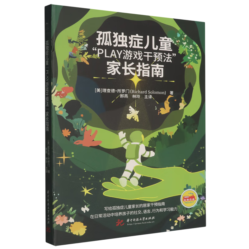 新华正版 孤独症儿童