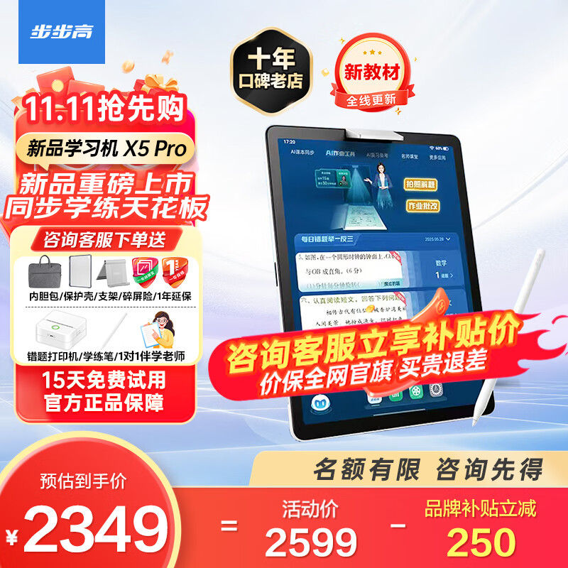 步步高学习机X5Pro/X6洪恩至尊版 【咨询领补贴】AI智能学习平板 学生平板电脑 英语早教机 学练机家教机 X5Pro【智能辅导】 咨询客服领补贴更优惠