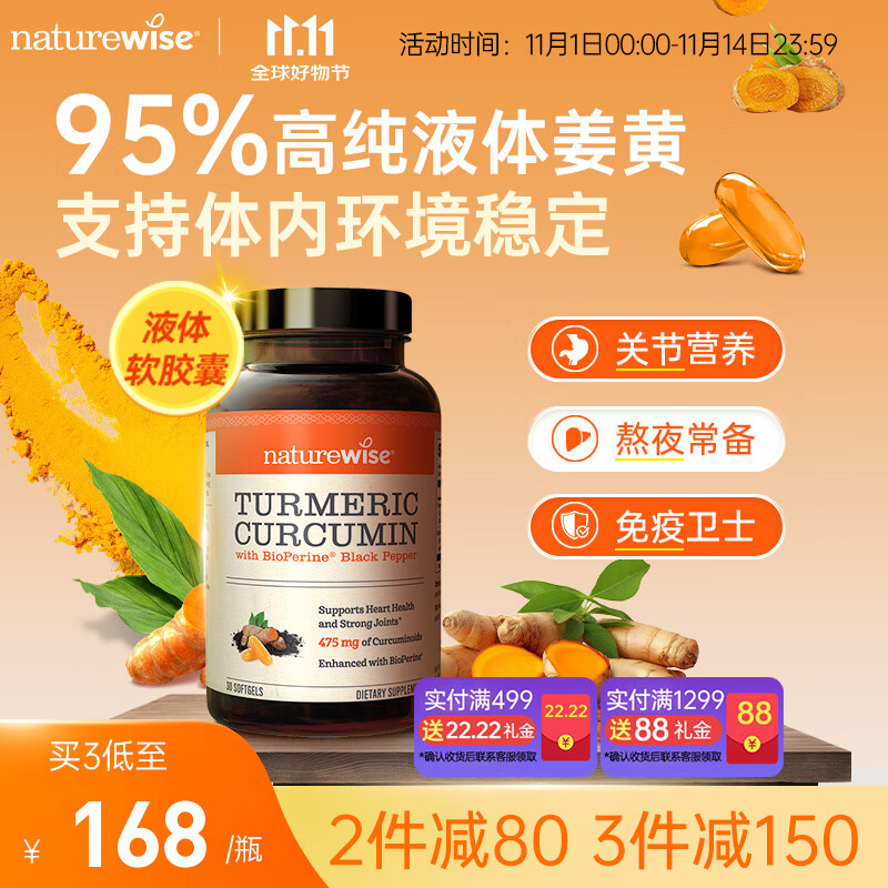 naturewise黑胡椒姜黄素胶囊500mg骨骼护肝养肝抗火熬夜应酬增强抵抗力美国 （1瓶装）姜黄素30粒抗火火关节营养