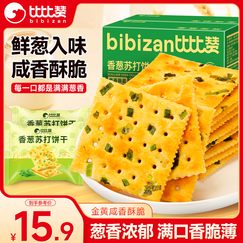 比比赞（BIBIZAN）香葱苏打饼干1.002kg整箱酥脆代餐早餐办公室饱腹休闲零食品