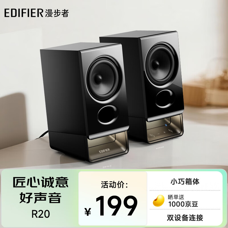 漫步者（EDIFIER）新品R20 桌面2.0电脑音响 无线蓝牙6.0 幻彩氛围灯效 台式机笔记本音箱音响 黑色