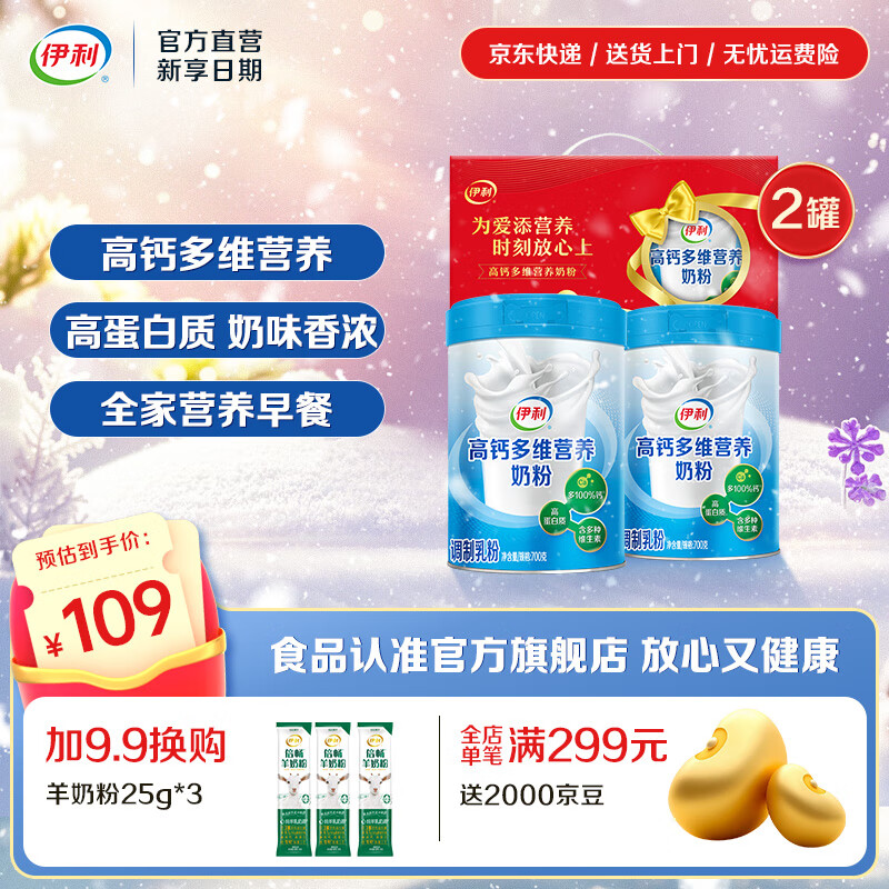 伊利高钙多维营养袋装奶粉 高蛋白质 奶味香浓 全家营养品早餐 【礼盒装】送礼送健康-1400g
