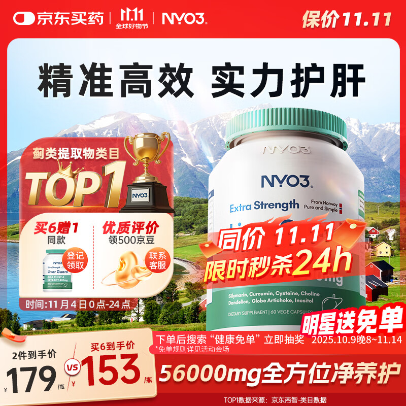 NYO3奶蓟草400mg强效养肝护肝片姜黄素水飞蓟脂肪京东自营官方旗舰店