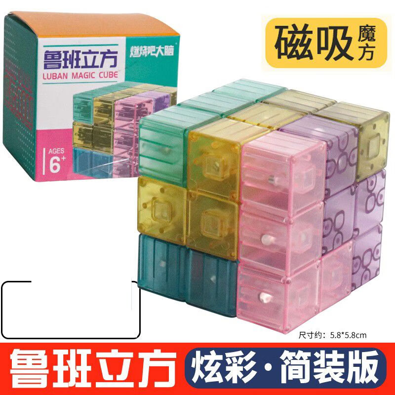 奧迪雙鉆(AULDEY)奧迪雙鉆魯班立方燃燒吧大腦玩具磁吸鐵魔方磁性積木三階索瑪立方 魯班立方簡(jiǎn)裝炫彩版