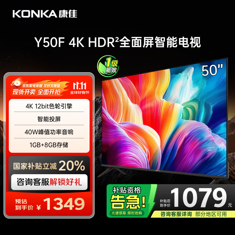 康佳电视 Y50F 50英寸 4K超高清全面屏 一键投屏 1+8GB内存 智能平板液晶电视机 一级能效 国家补贴