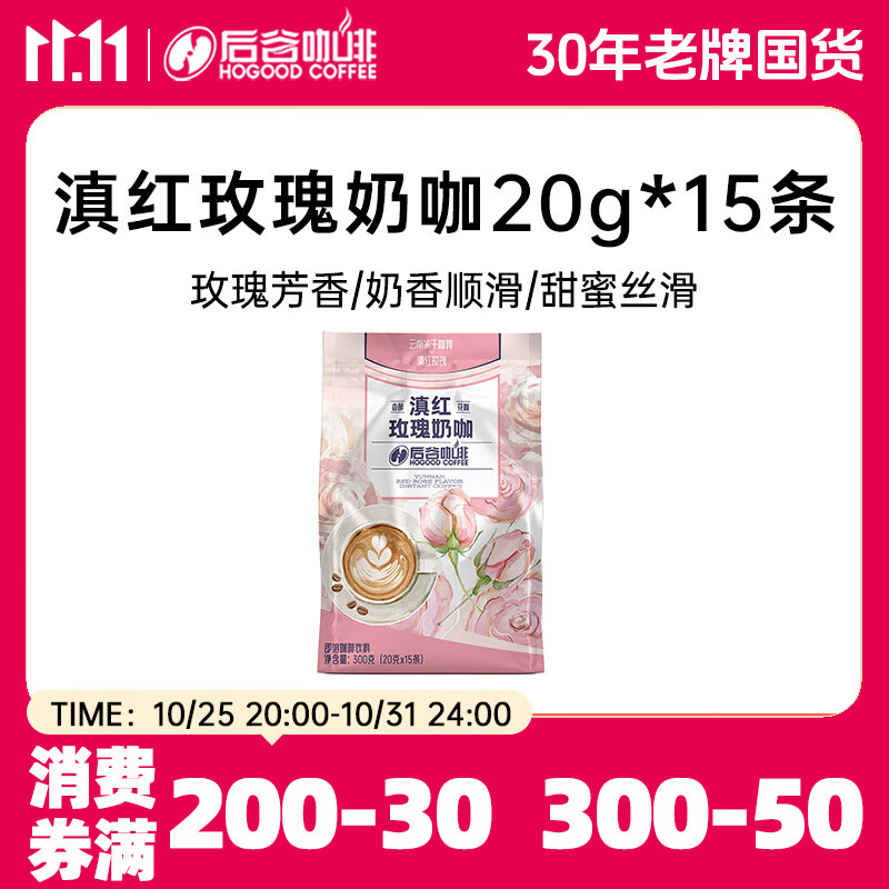 后谷 云南小粒咖啡 滇红玫瑰奶咖15条三合一速溶咖啡粉云南民族风情