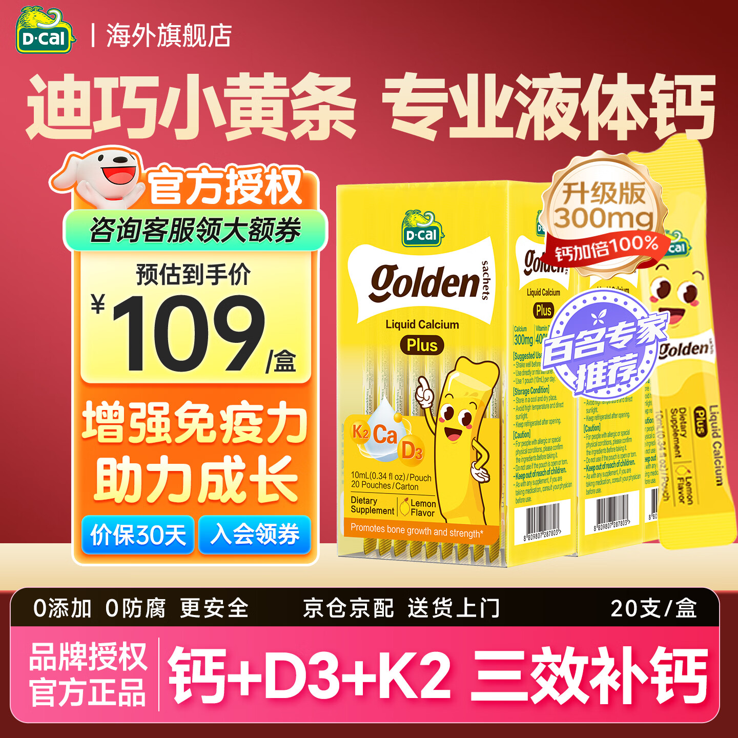 迪巧小黄条plus液体钙*3盒