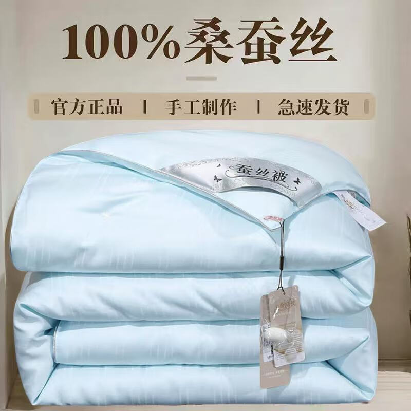恒源祥蚕丝被100%桑蚕丝被子被芯春秋被子母被二合一冬被喜被褥四季通用 100%桑蚕丝 晴空蓝 200x230cm6斤春秋被