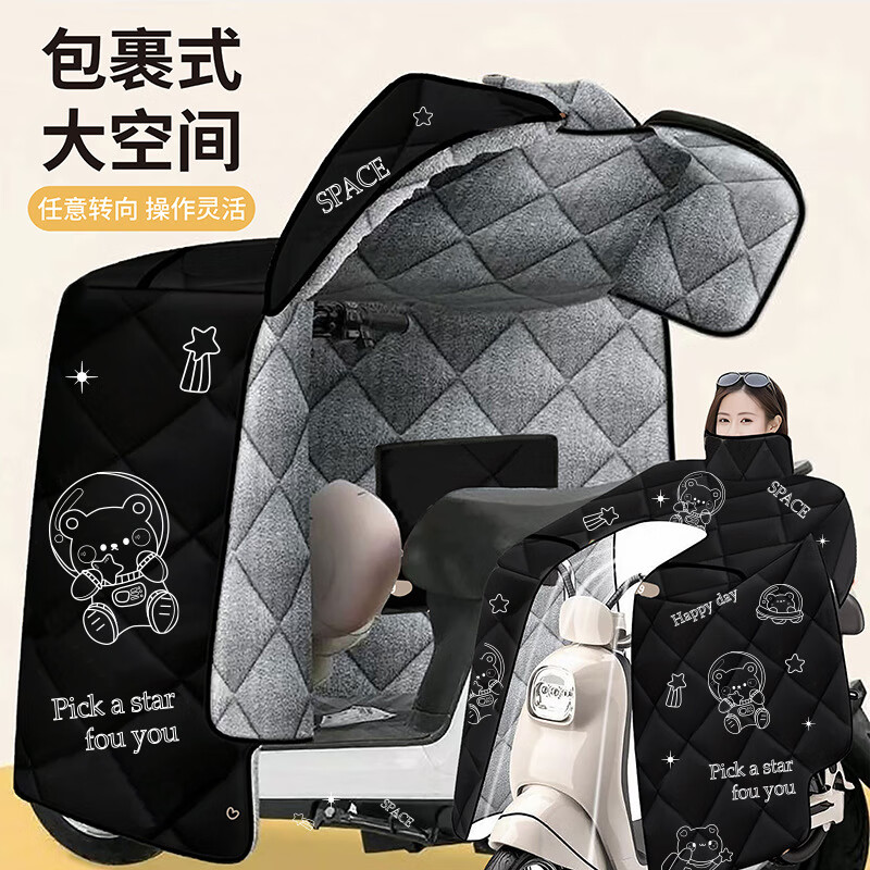 【秋冬特厚】新款斗篷电动车挡风被冬季加绒加厚摩托车防水防风nk 太空熊-包肩护脖款【全包大侧翼+加绒加厚+双口袋】