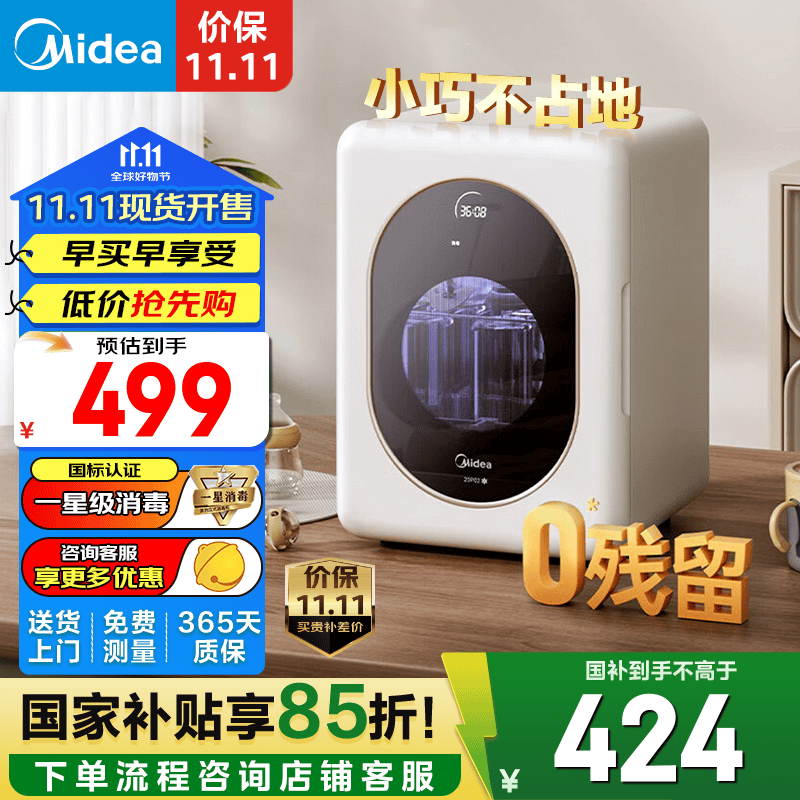 美的（Midea）台式母婴消毒柜20L 紫外线消毒热风烘干 婴儿奶瓶餐具72小时巡航消毒 一星级 20L 20P02