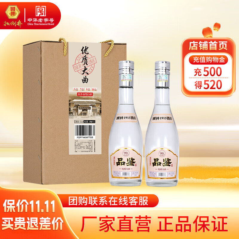 国井白酒 42度优质大曲礼盒装 国井香纯粮酿造 自饮送礼品鉴白酒 42度 500mL 2瓶