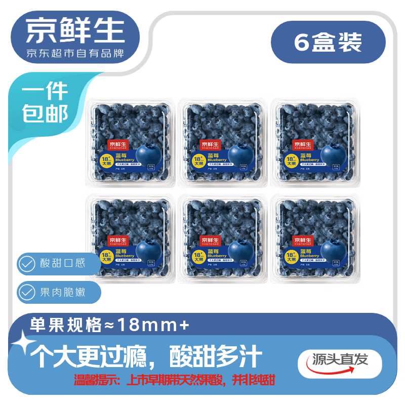 京鲜生 云南蓝莓 6盒18mm+装 125g/盒 生鲜水果 源头直发 包邮