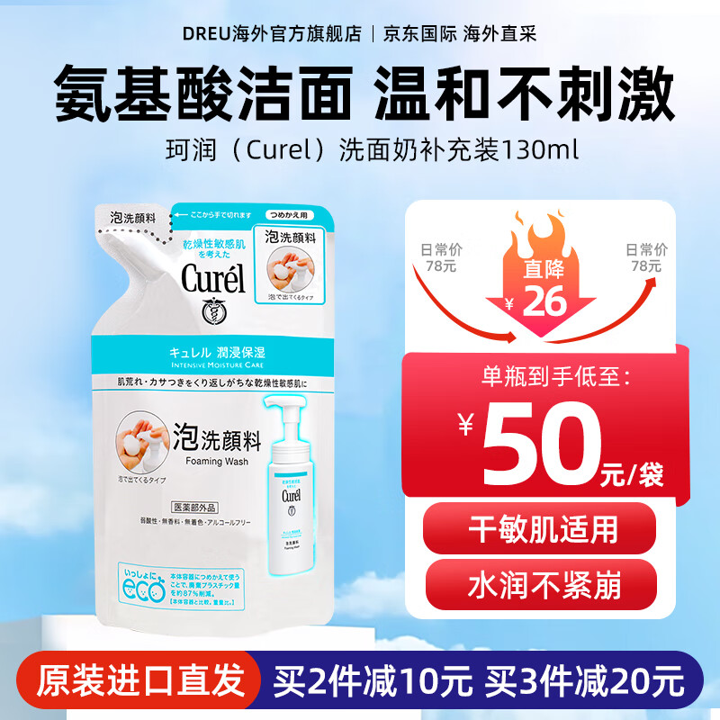 ����Curel��ϴ���̰�������ĭ���������ʪ�������º�������м���Ůʿ���� ��ʪ�����滻װ130ml 52.8Ԫ