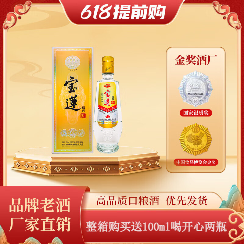 寶蓮白酒大曲经典浓香型四川纯粮食酒52度整箱口粮酒500ml礼盒送礼 52度 500mL 6瓶