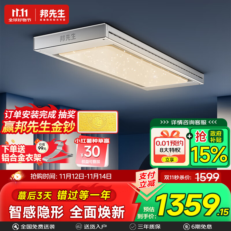 邦先生电动晾衣架阳台智能自动升降伸缩隐形晾衣机照明双杆晒被 M66pro 白色款 星空灯+离线升级+新晾杆