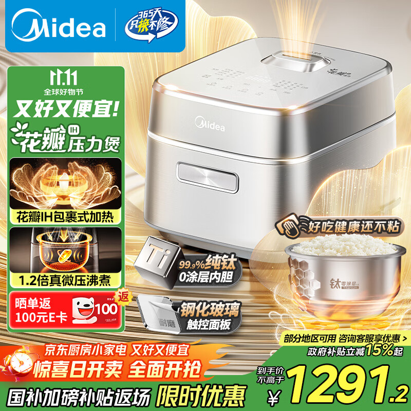 美的（Midea）【政府补贴】电饭煲家用3-4人花瓣IH加热多功能电压力煲电饭锅纯钛0涂层智能可预约煮饭锅MB-G5