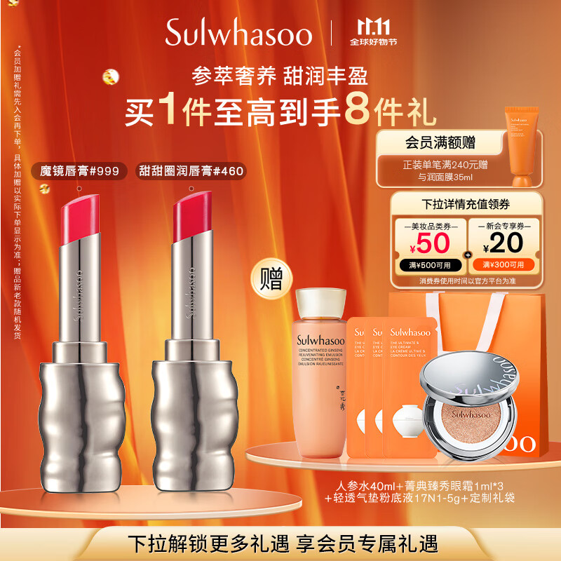 雪花秀【限定礼盒】致美炫色唇膏礼盒保湿滋润持久显色七夕节礼物送女友