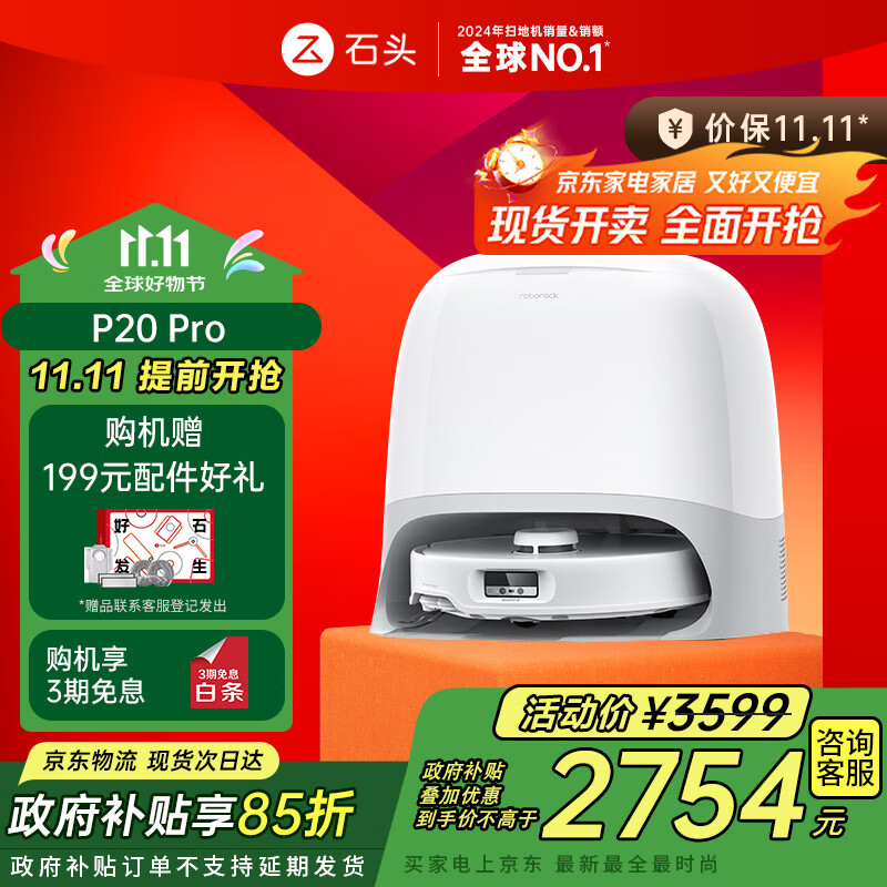 石头（roborock）扫地机器人扫拖一体 P20 Pro 扫拖洗烘一体机 自动集尘热水洗拖布擦地拖地洗地机吸尘器 A1340RR