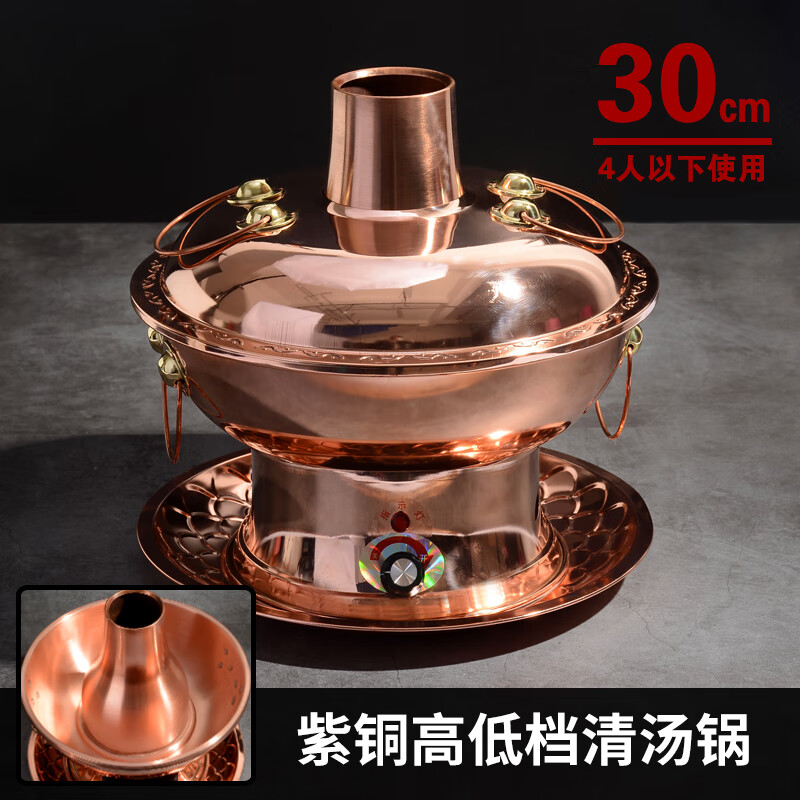 鑫飛翔銅火鍋純紫銅電碳兩用加厚純銅老北京涮羊肉鴛鴦銅鍋木炭插電家用 高低檔（紫銅）清湯鍋4人以下 30cm