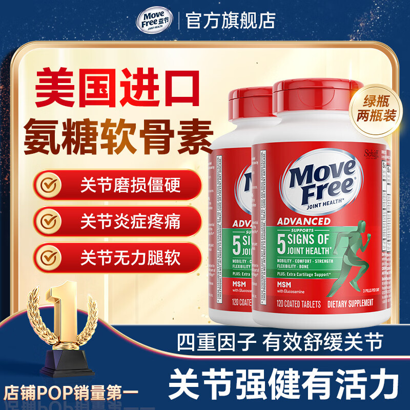 Move Free益节氨糖软骨素美国原装进口维骨力骨胶原钙片氨基葡萄糖官方正品 绿瓶*2瓶装【缓疼关节疼痛】 修复关节