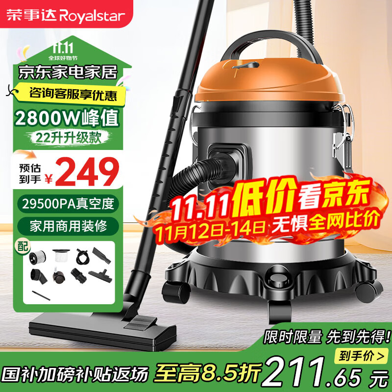 荣事达（Royalstar）工业吸尘器家用大吸力强力大功率洗车店商用装修美缝办公吸尘机 22L开荒装修【加厚不锈金属桶】峰值功率2800W