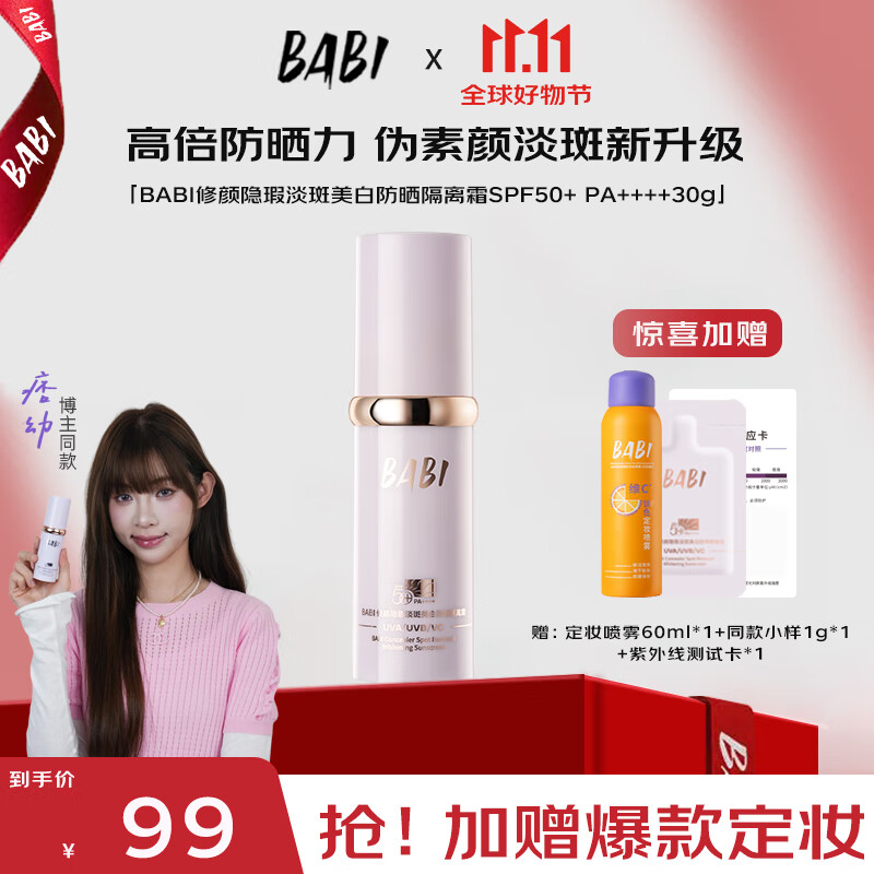 BABI隔离防晒霜淡斑美白素颜霜面部男女通用SPF50+防紫外线军训30g