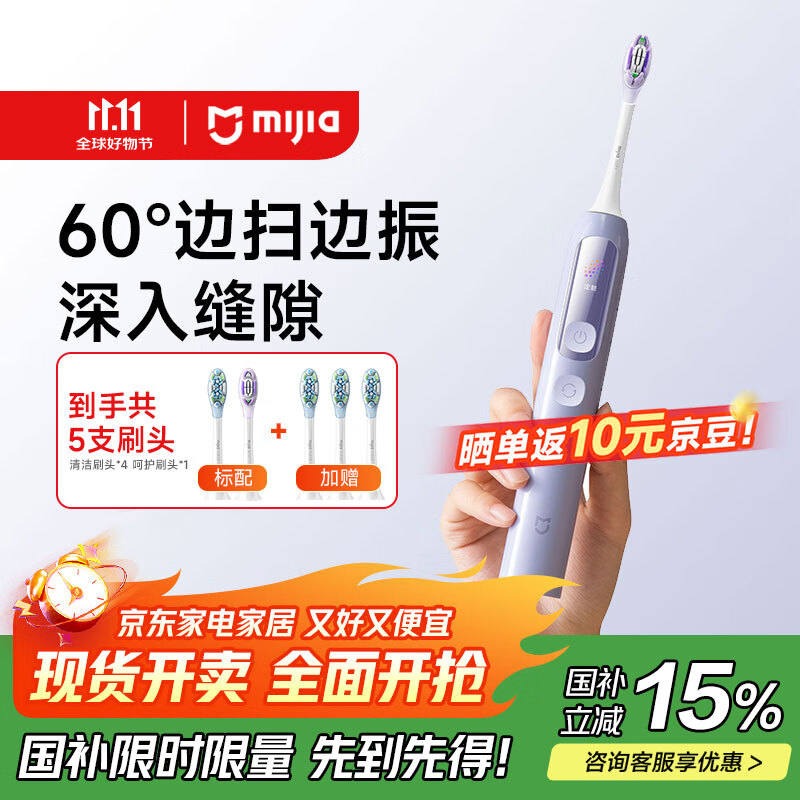 米家【重磅新品】【家电国家补贴】小米伺服扫振电动牙刷Pro成人彩屏提醒缓震包胶刷头米家APP 紫色