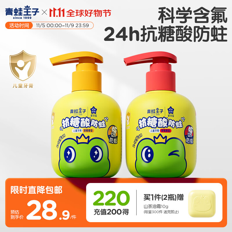 青蛙王子儿童牙膏按压式3-6-12岁 含氟防蛀抗糖酸 宝宝牙膏 草莓+香橙300g