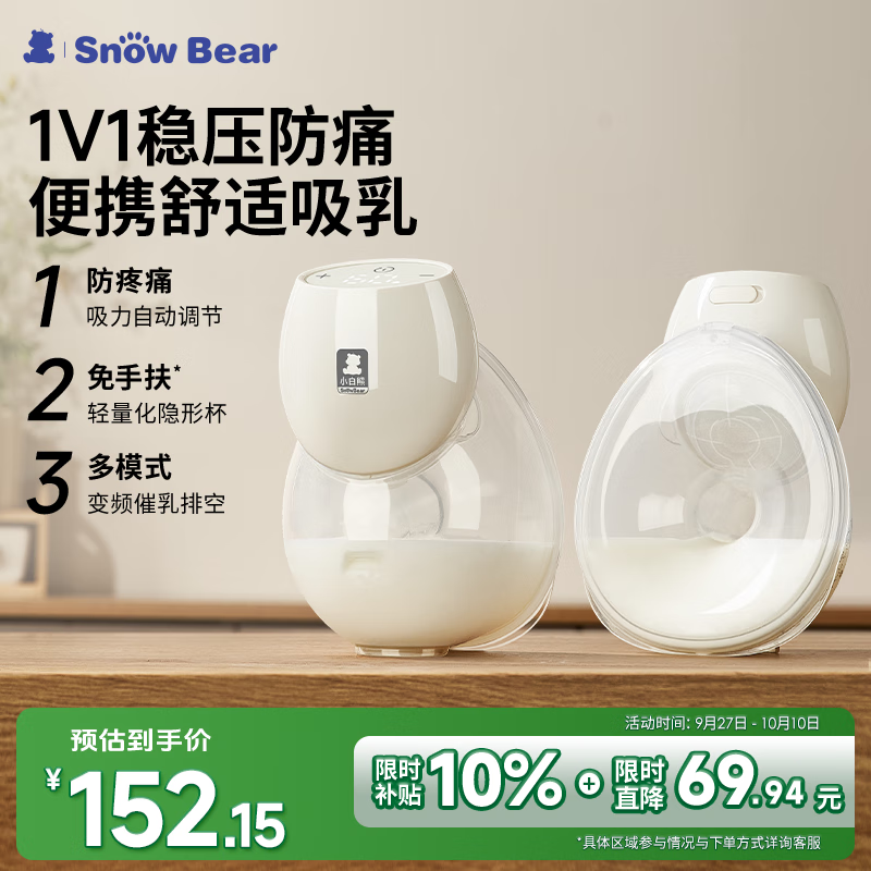 小白熊SnowBear吸奶器免手扶电动一体穿戴式全自动静音单边便携吸乳器3060
