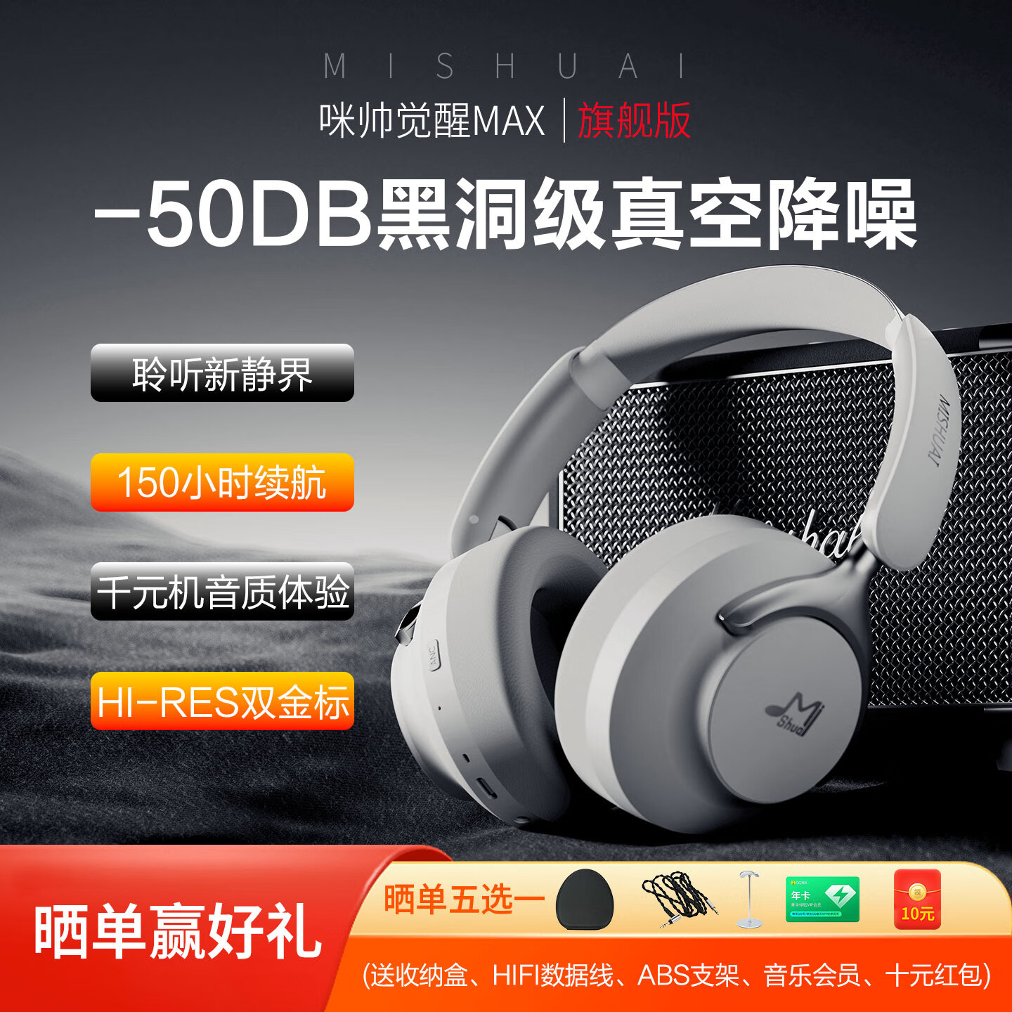 咪帅觉醒MAX头戴式耳机无线蓝牙头戴式降噪耳机ANC主动降噪游戏耳机超长续航高音质超强隔音2025新款 觉醒MAX【云母白】强降噪金标音质超长续航 标配【耳机+普通音频线+充电线】