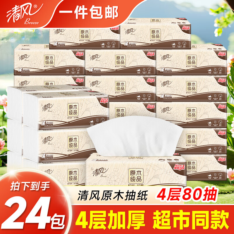清风纸巾抽纸整箱4层320张餐巾纸亲肤卫生纸餐巾面巾纸整箱 4层 320张*24包 整箱装