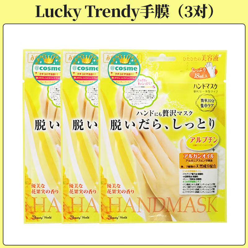 Lucky Trendy日本手膜足膜保濕滋潤防干干裂軟化角質(zhì)嫩白手腳部 手膜3對