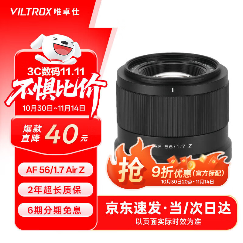 唯卓仕56mm F1.7镜头自动对焦大光圈定焦人像镜头适用于X卡口Z卡口E卡口微单相机镜头 AF 56mm F1.7 Air Z（尼康口） 官方标配