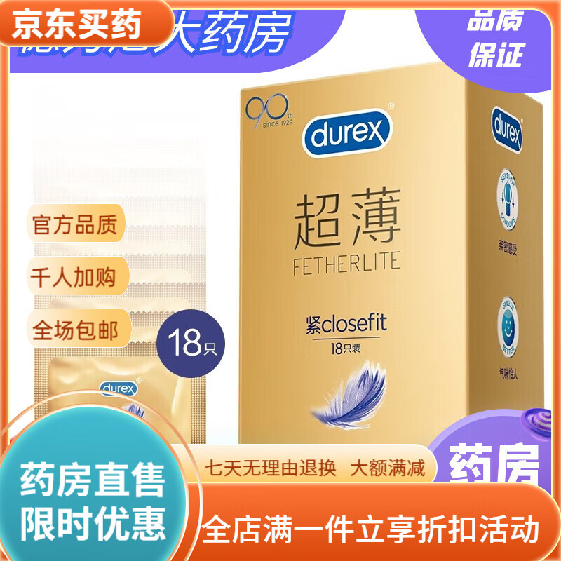 杜蕾斯杜蕾s斯套安全套紧型18只小号紧型量贩套套计生用品 紧型量贩紧型18只