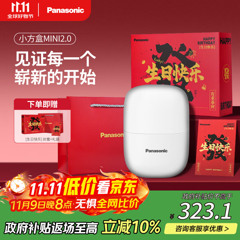 松下（Panasonic）剃须刀电动刮胡刀小方盒mini2.0往复便携式进口男士生日礼物情人节七夕送男朋友老公父亲cm2