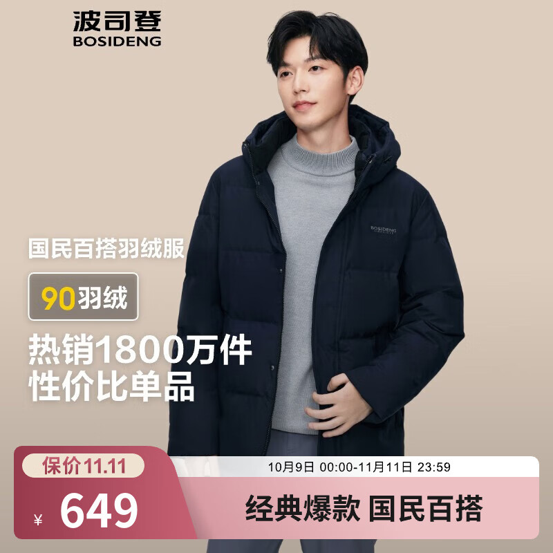 波司登（BOSIDENG）【断码清仓】羽绒服新国标90绒男短款新升级版型高包容保暖外套 黑黛青5177 L 180/100A