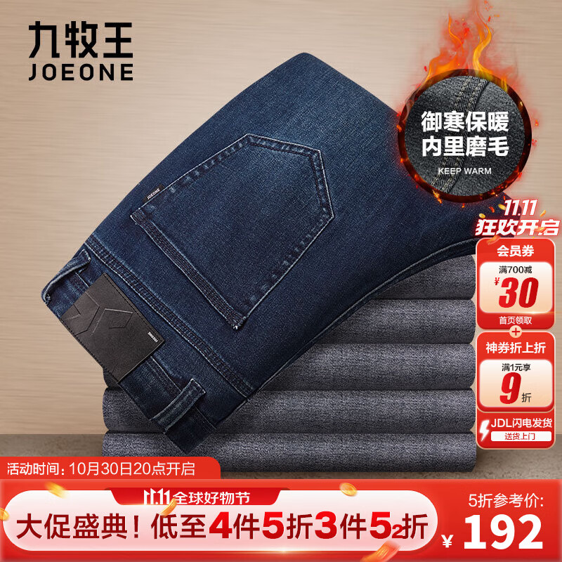 九牧王【宽松合体】牛仔裤男磨毛保暖 25冬季厚款宽松直筒匠心工装男裤 蓝色合体版【加厚磨毛】 1513 35 码 2.7尺90厘米
