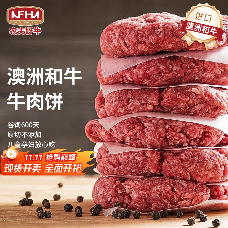 农夫好牛澳洲和牛原切谷饲牛肉饼汉堡肉饼纯肉牛肉馅 儿童早餐半成品 【纯牛肉0添加】和牛肉饼100g*8 原切肉饼