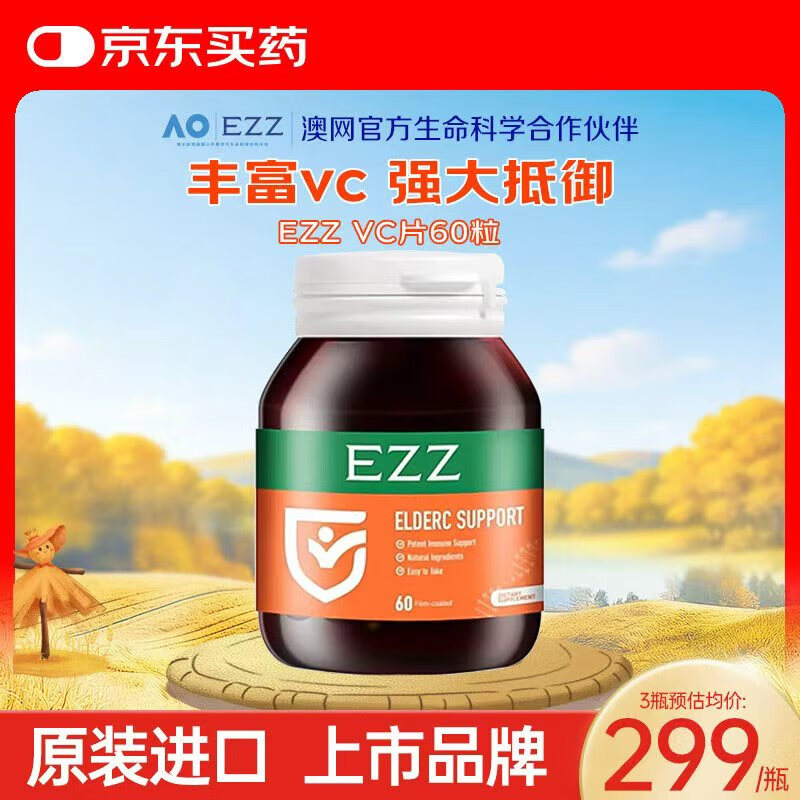 EZZ天然维生素C片针叶樱桃vc高浓度免疫力儿童成人60片原装进口