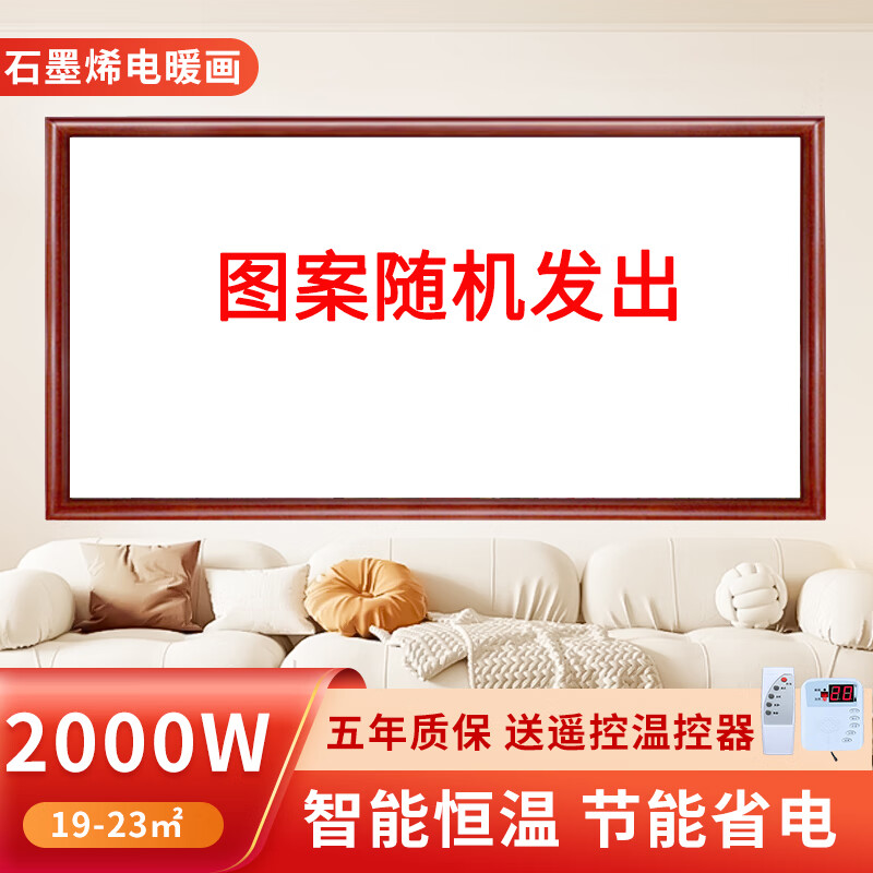 五花石墨烯發(fā)熱墻板石墨烯取暖器壁掛式壁畫(huà)電熱板掛墻電暖器發(fā)熱畫(huà)電暖畫(huà)電暖氣碳晶板發(fā)熱片 2000W-圖案隨機