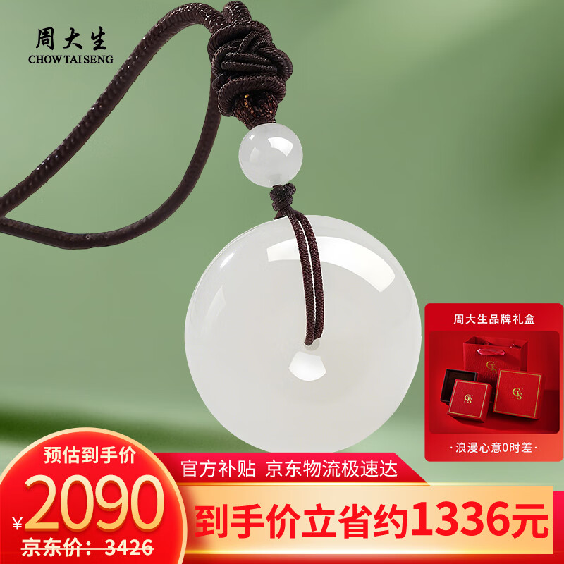 周大生和田玉平安扣吊坠白玉男女款玉坠挂件附证书
