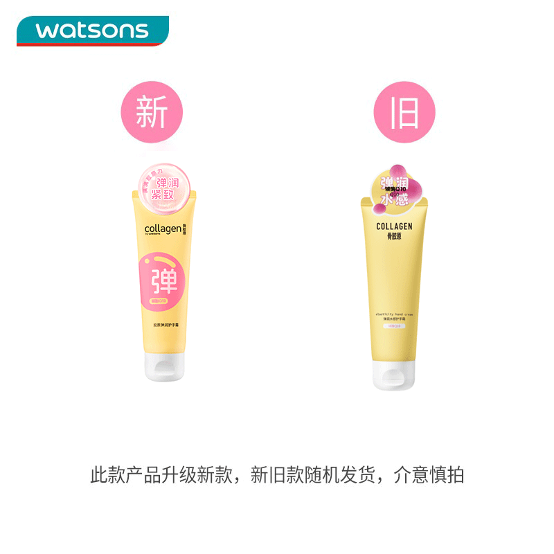 屈臣氏骨胶原弹润水感护手霜护肤套装80gx2（深润保湿 轻透水感）