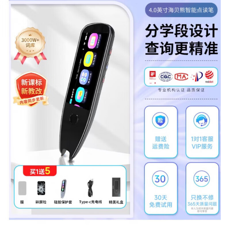 HEBBYBEAR 海贝熊点读笔智能电子词典笔高速翻译英语学习笔全科笔扫读