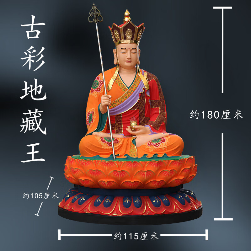 寺庙供奉九华山地藏王神像1米8地藏树脂佛像大型极彩红衣地藏菩萨 1米