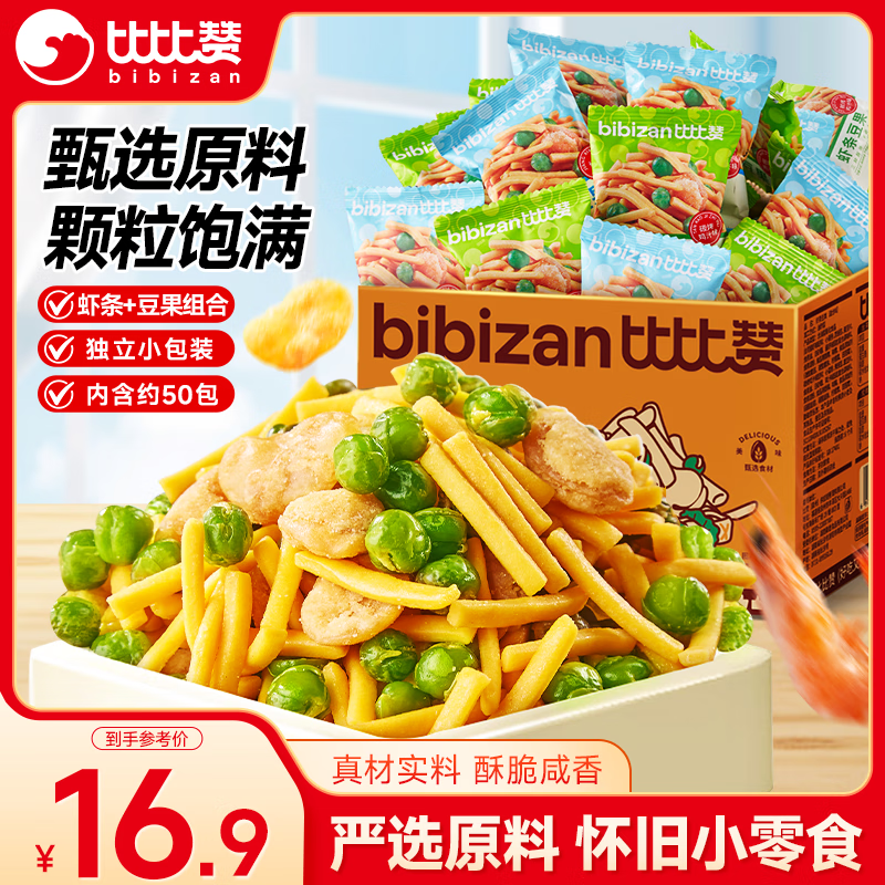 比比赞（BIBIZAN）虾条豆果混合口味500g虾片青豆膨化饼干休闲小吃零食品