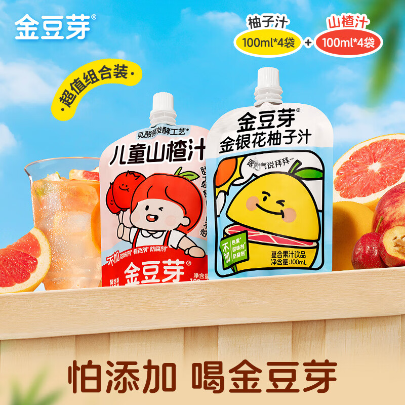 金豆芽金银花柚子汁凉茶饮料儿童成人植物饮料小包便携饮品 4袋柚子汁+4袋山楂汁100mL*8袋