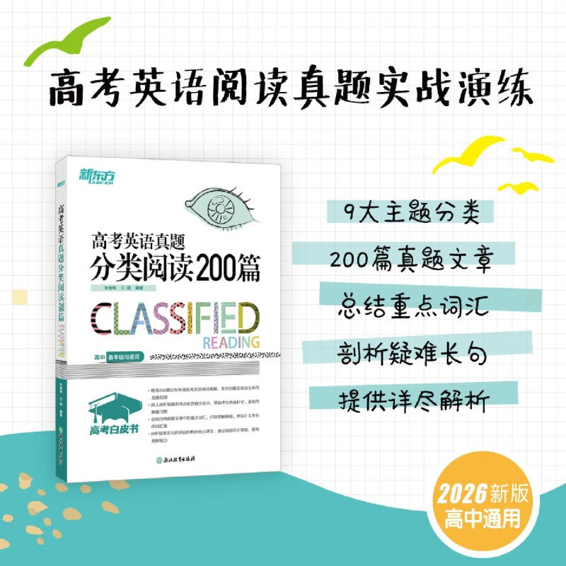 高考英语真题分类阅读200篇