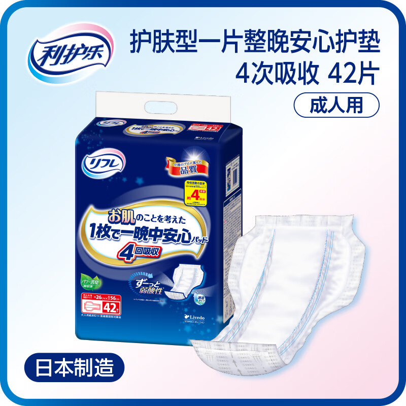 LIVEDO利宝德利护乐日本进口老人用尿片超大吸收成人纸尿裤纸尿片 280x605mm 20片【防止侧漏】9次吸收